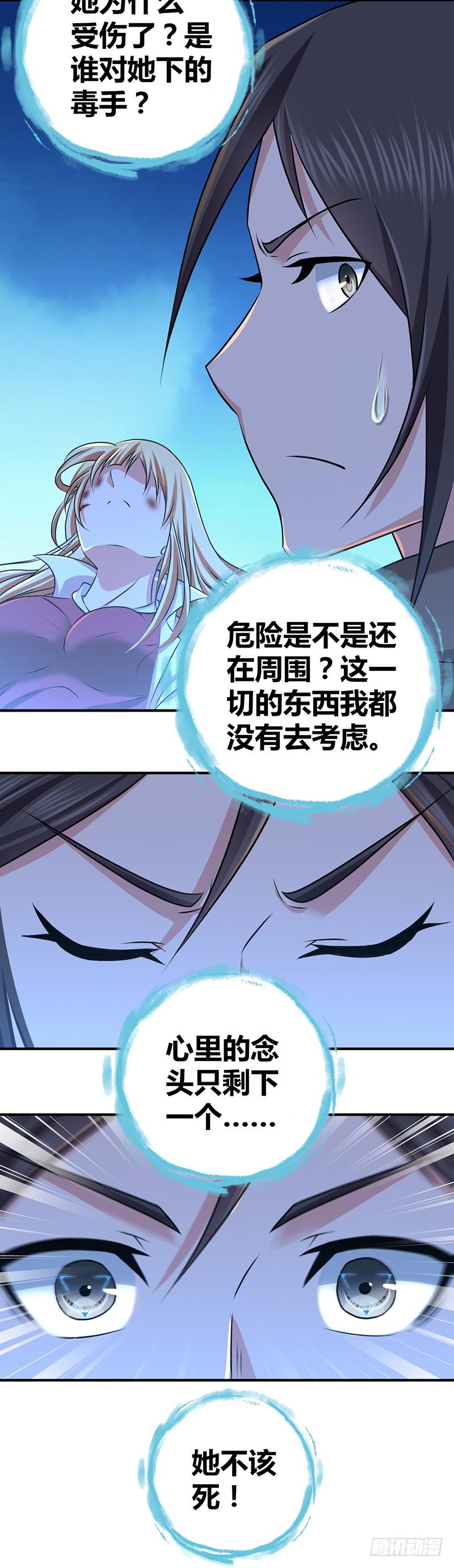 《田园战歌：神界拓荒录》027 她不该死 第10页