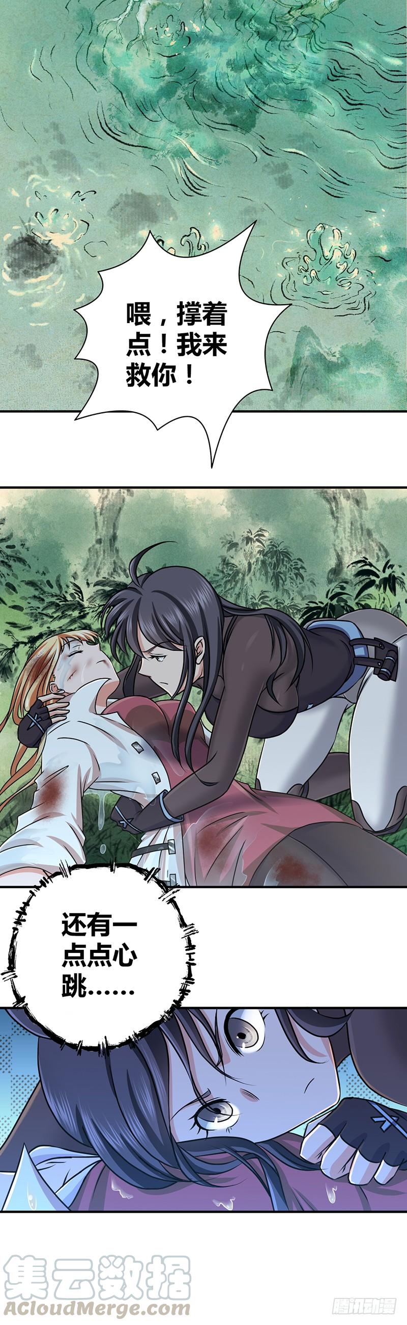 《田园战歌：神界拓荒录》027 她不该死 第1页