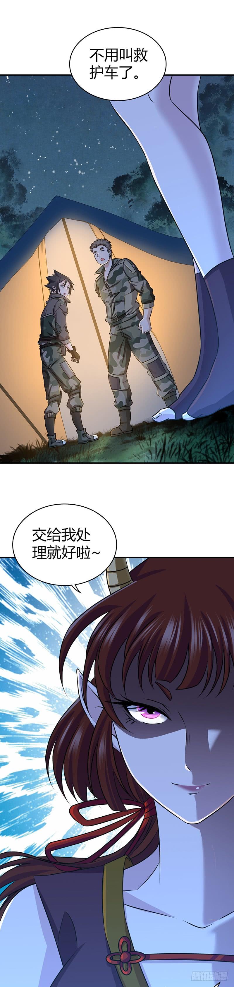 《田园战歌：神界拓荒录》027 她不该死 第22页
