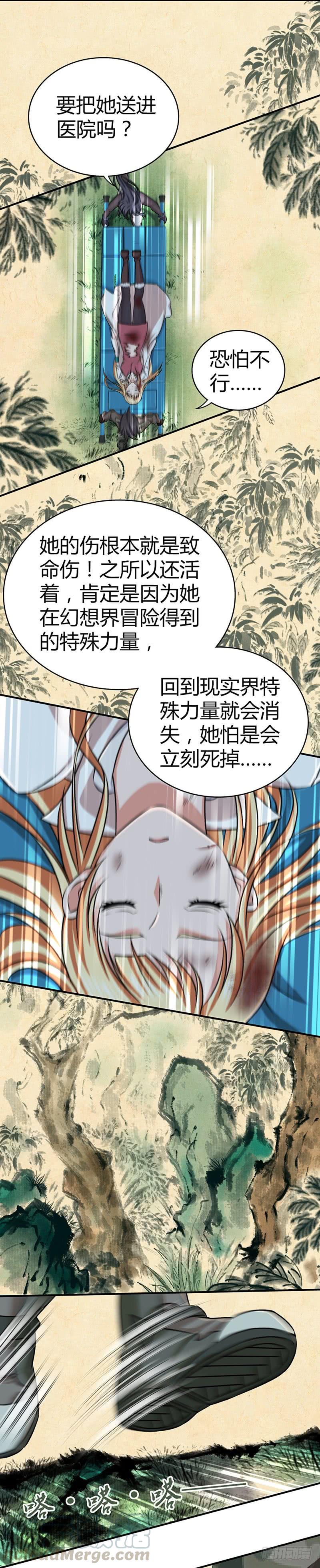 《田园战歌：神界拓荒录》027 她不该死 第17页