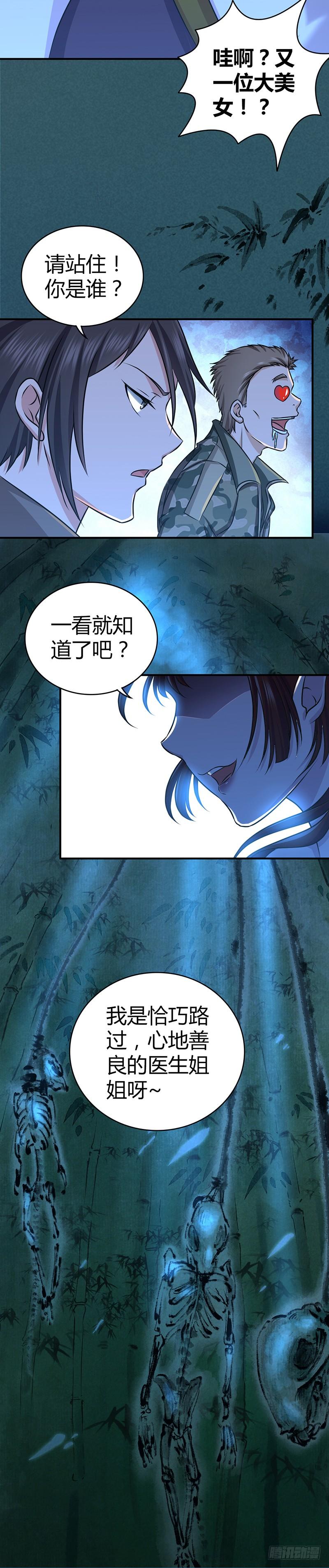《田园战歌：神界拓荒录》027 她不该死 第23页