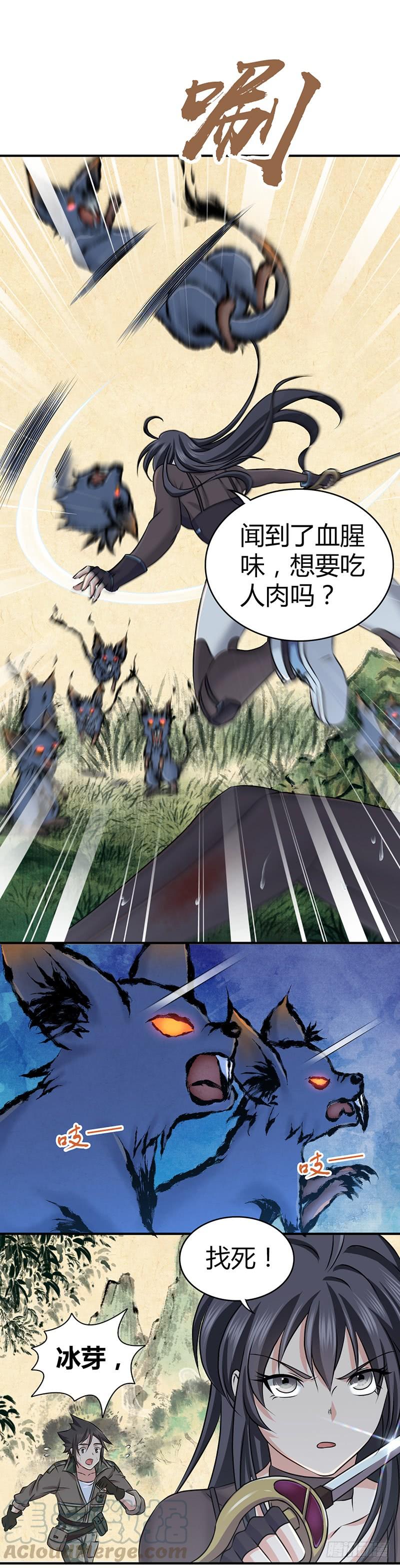 《田园战歌：神界拓荒录》027 她不该死 第5页
