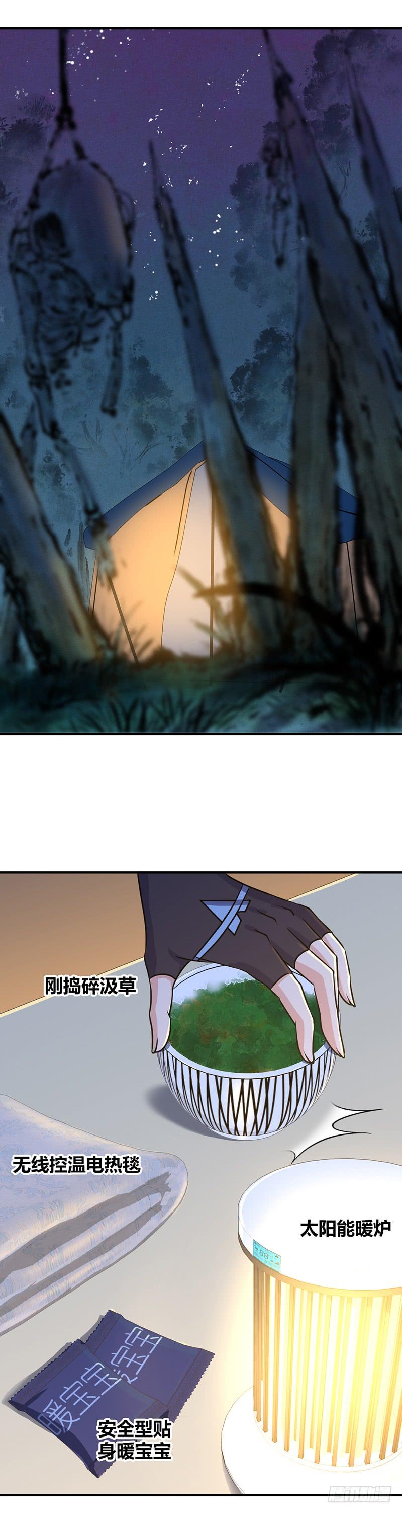 《田园战歌：神界拓荒录》027 她不该死 第20页