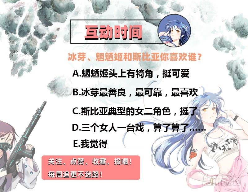 《田园战歌：神界拓荒录》027 她不该死 第24页