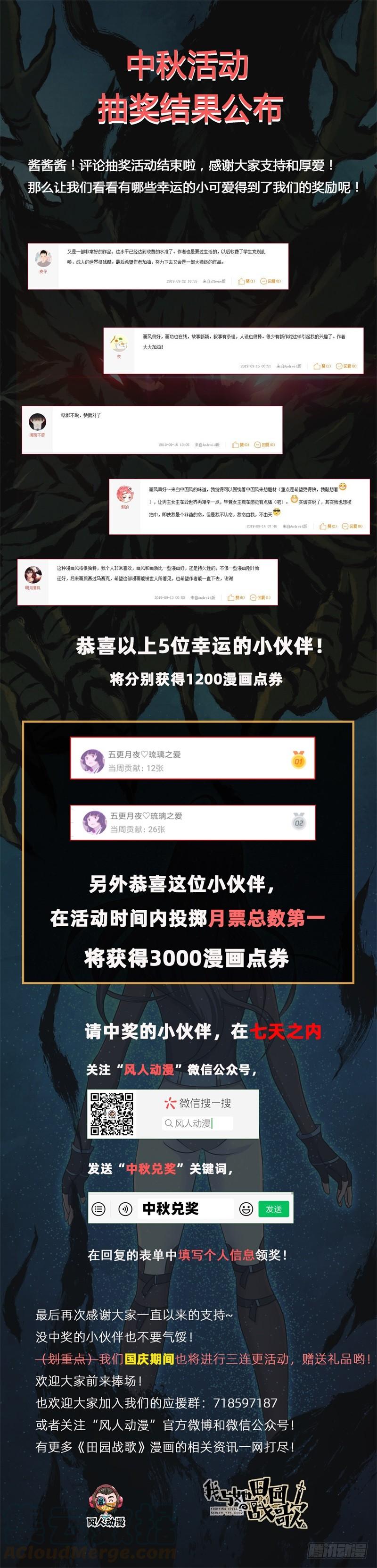 《田园战歌：神界拓荒录》027 她不该死 第25页