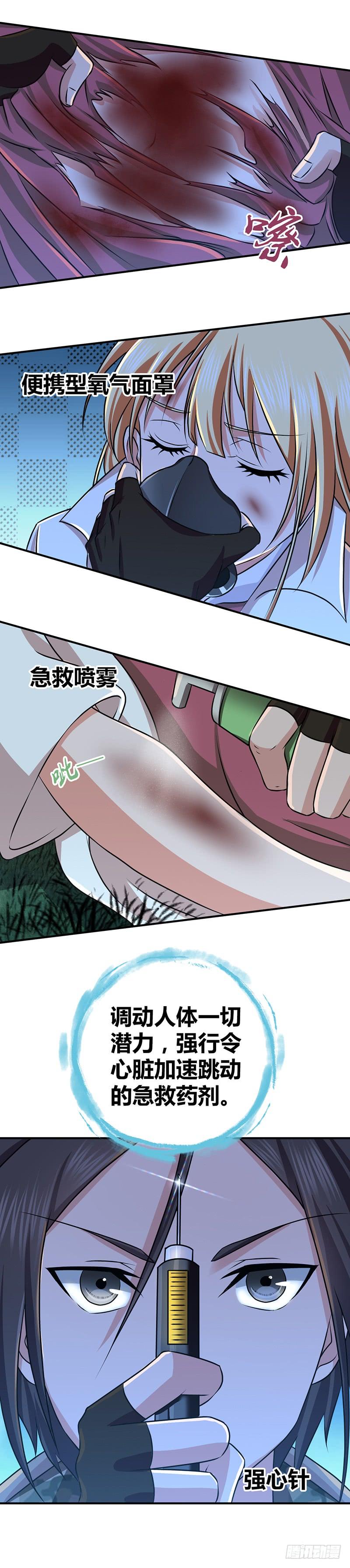 《田园战歌：神界拓荒录》027 她不该死 第12页