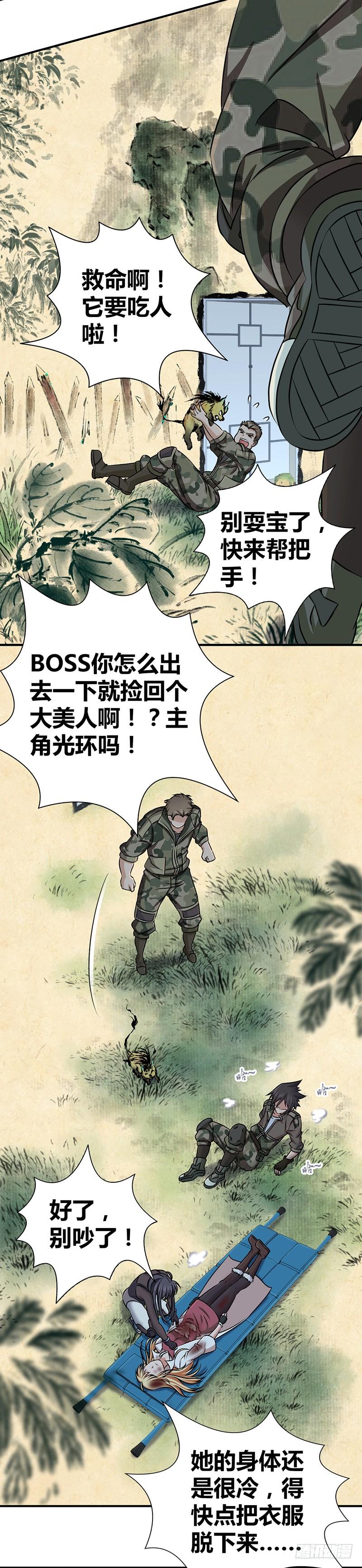 《田园战歌：神界拓荒录》027 她不该死 第18页