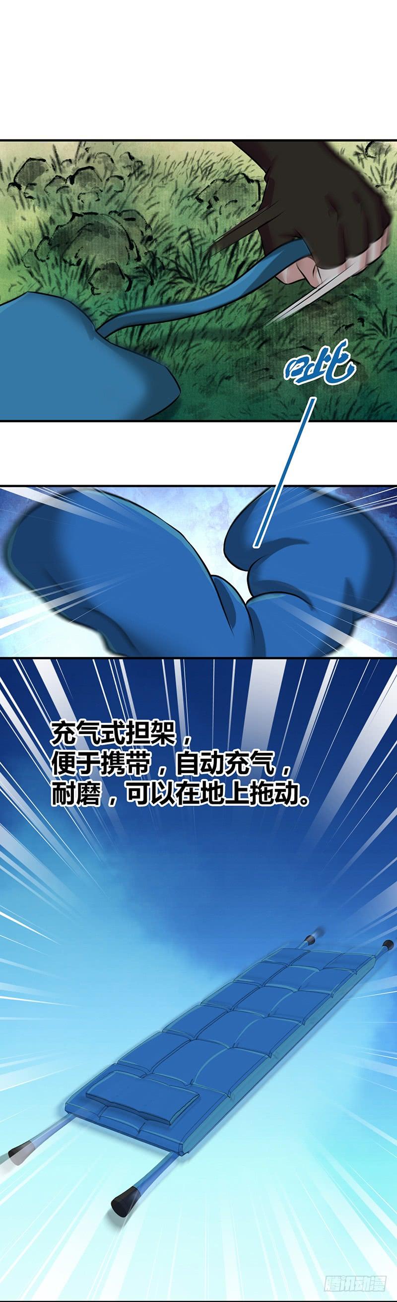 《田园战歌：神界拓荒录》027 她不该死 第16页