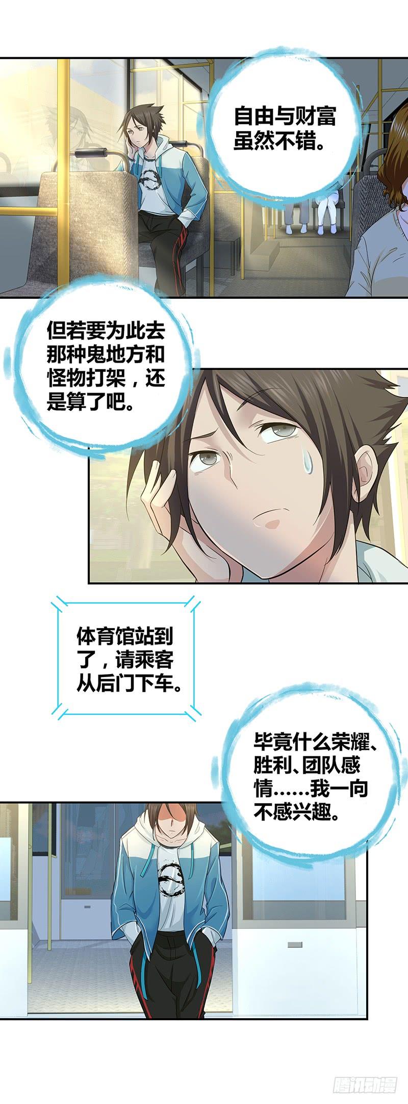 《田园战歌：神界拓荒录》001 驰猎的幻想 第12页