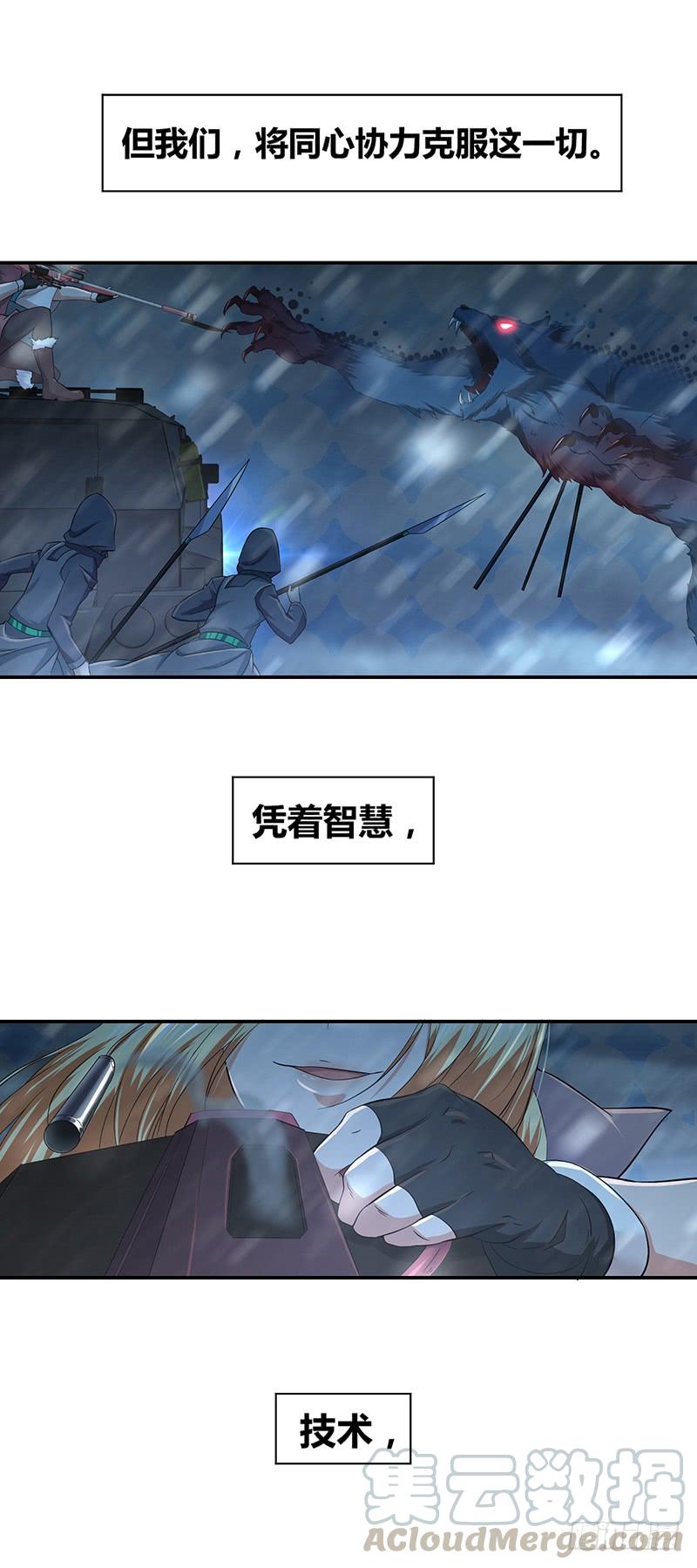 《田园战歌：神界拓荒录》001 驰猎的幻想 第9页