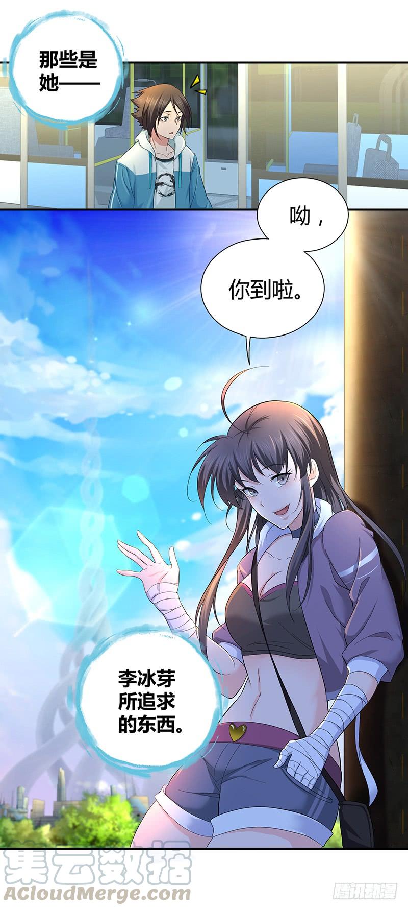 《田园战歌：神界拓荒录》001 驰猎的幻想 第13页