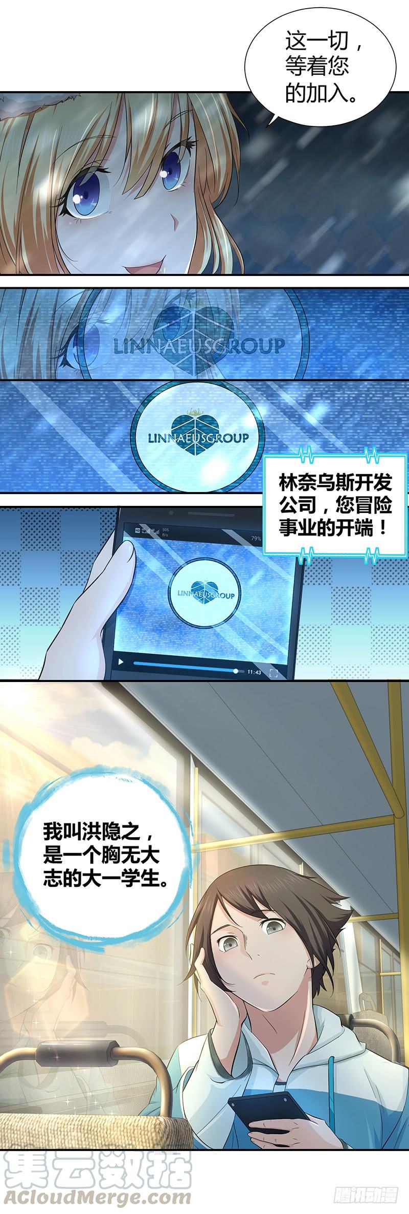 《田园战歌：神界拓荒录》001 驰猎的幻想 第11页