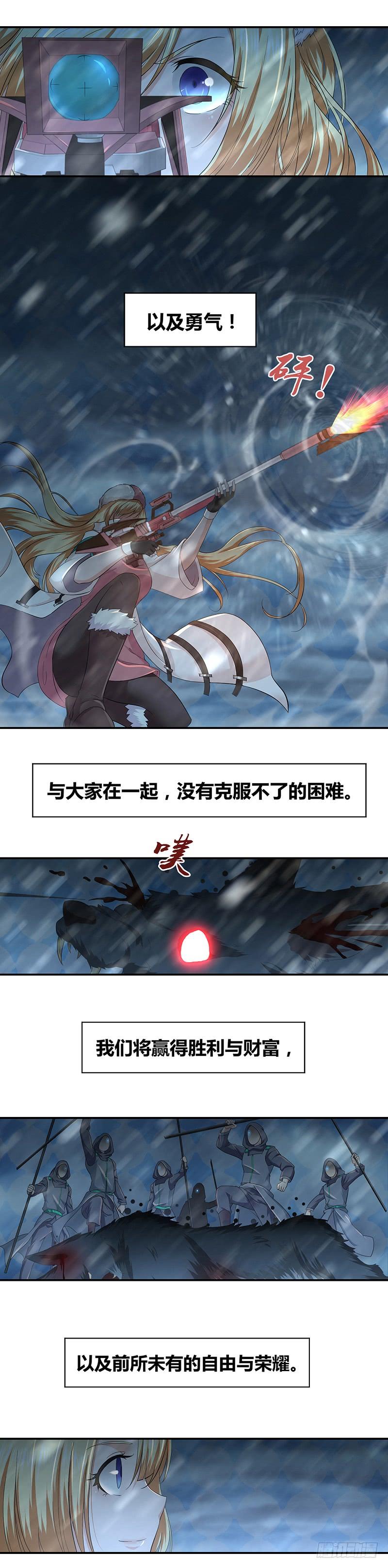 《田园战歌：神界拓荒录》001 驰猎的幻想 第10页