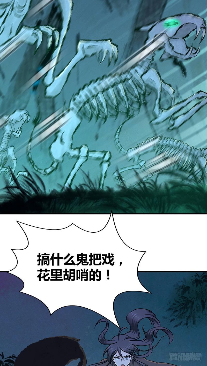 《田园战歌：神界拓荒录》029 魍魉姬 第25页