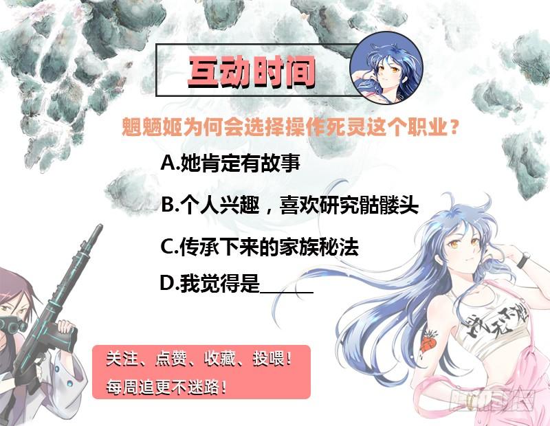 《田园战歌：神界拓荒录》029 魍魉姬 第52页