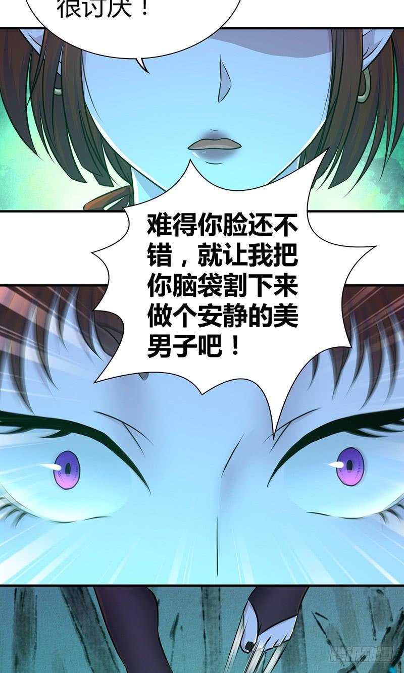 《田园战歌：神界拓荒录》029 魍魉姬 第14页