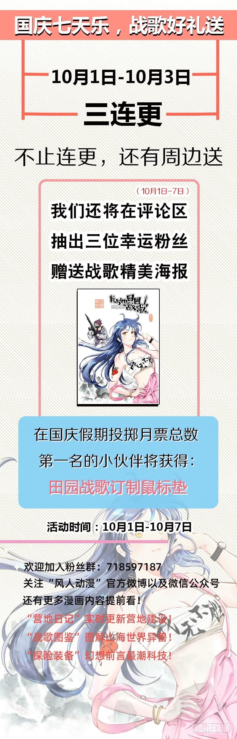 《田园战歌：神界拓荒录》029 魍魉姬 第53页