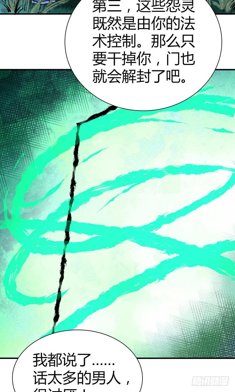 《田园战歌：神界拓荒录》029 魍魉姬 第13页