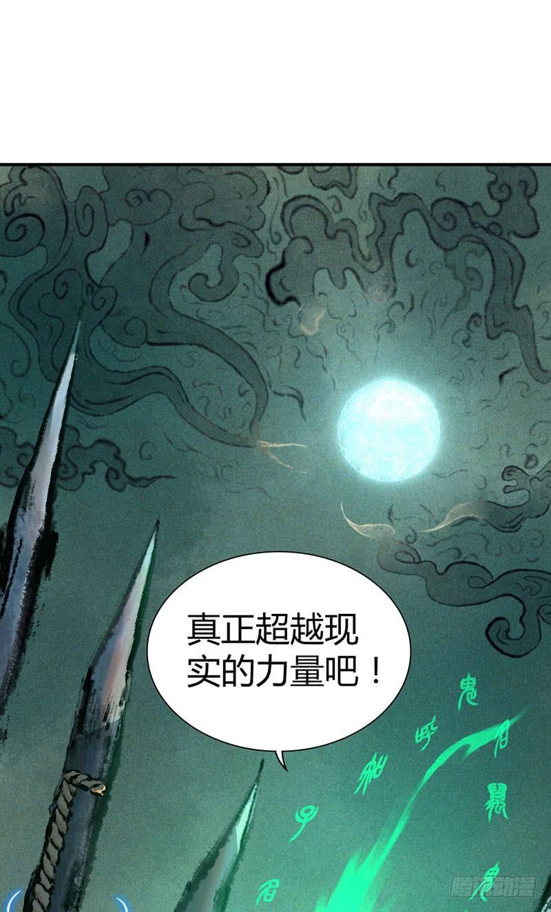 《田园战歌：神界拓荒录》029 魍魉姬 第20页