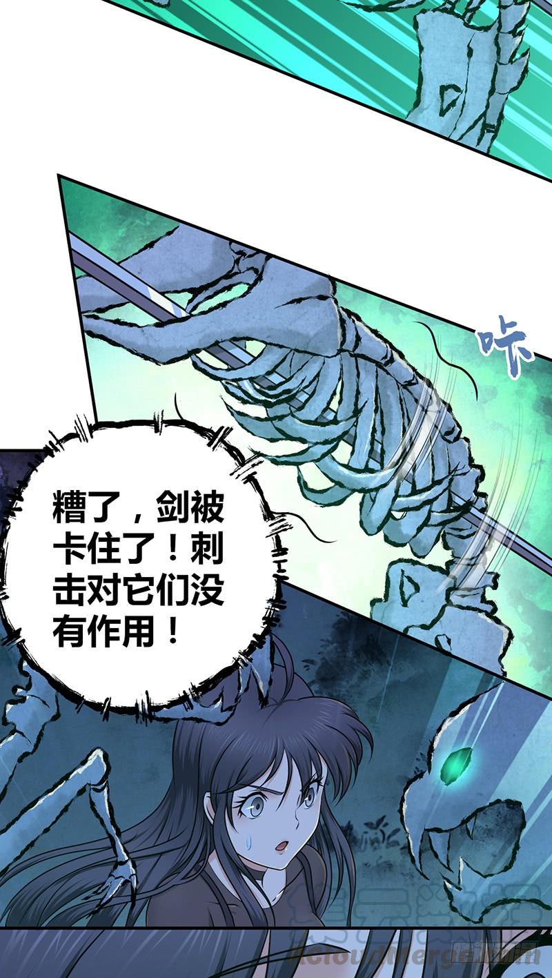 《田园战歌：神界拓荒录》029 魍魉姬 第29页