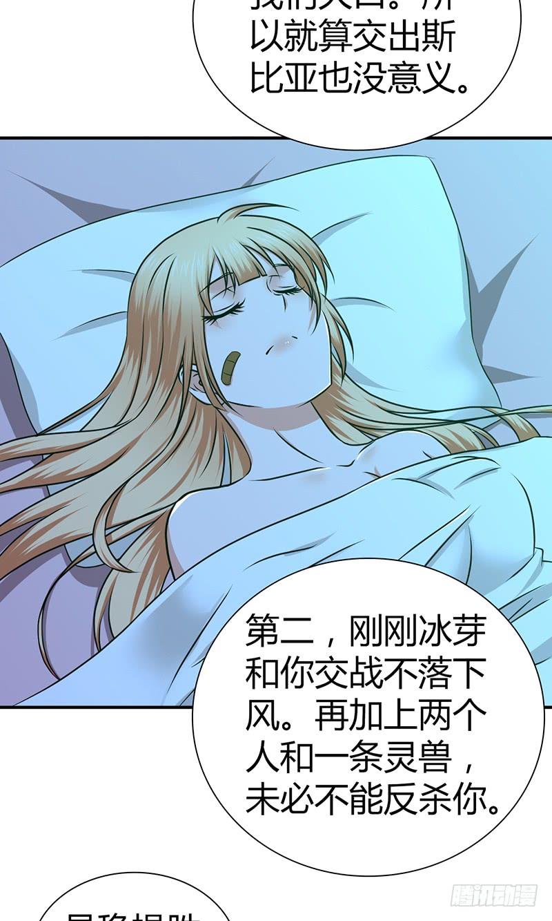 《田园战歌：神界拓荒录》029 魍魉姬 第11页