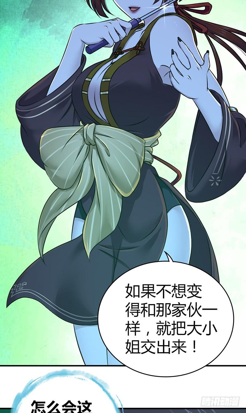 《田园战歌：神界拓荒录》029 魍魉姬 第6页