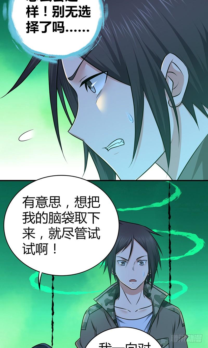 《田园战歌：神界拓荒录》029 魍魉姬 第7页