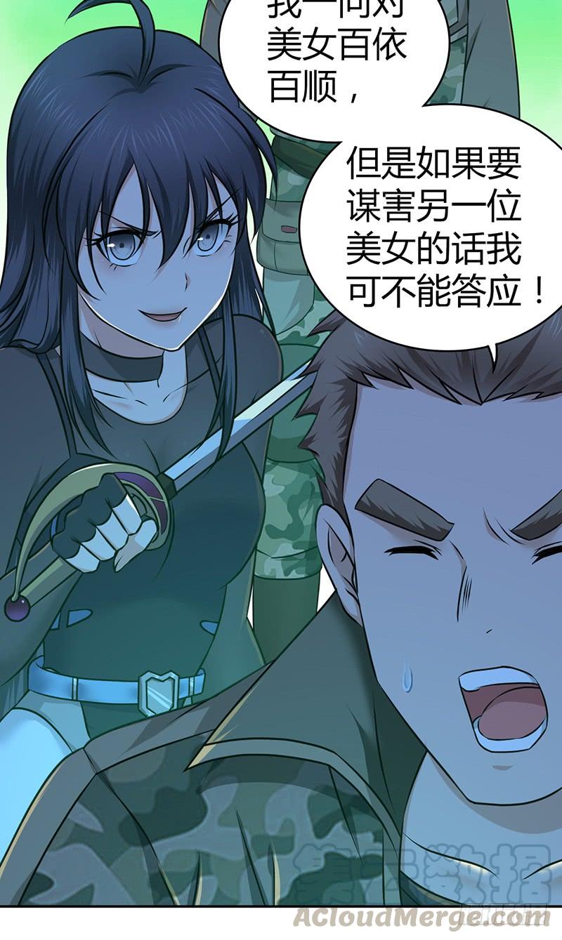 《田园战歌：神界拓荒录》029 魍魉姬 第8页
