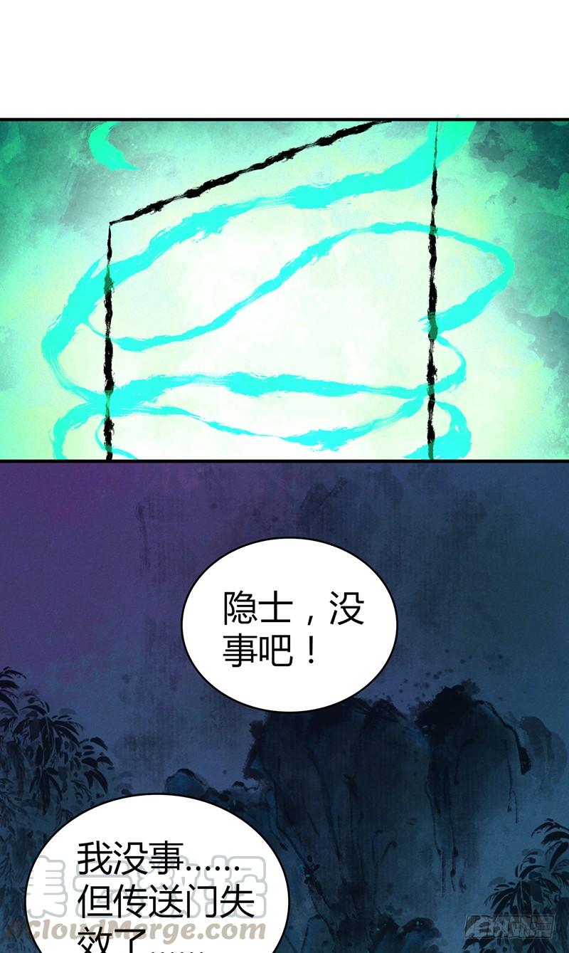《田园战歌：神界拓荒录》029 魍魉姬 第1页