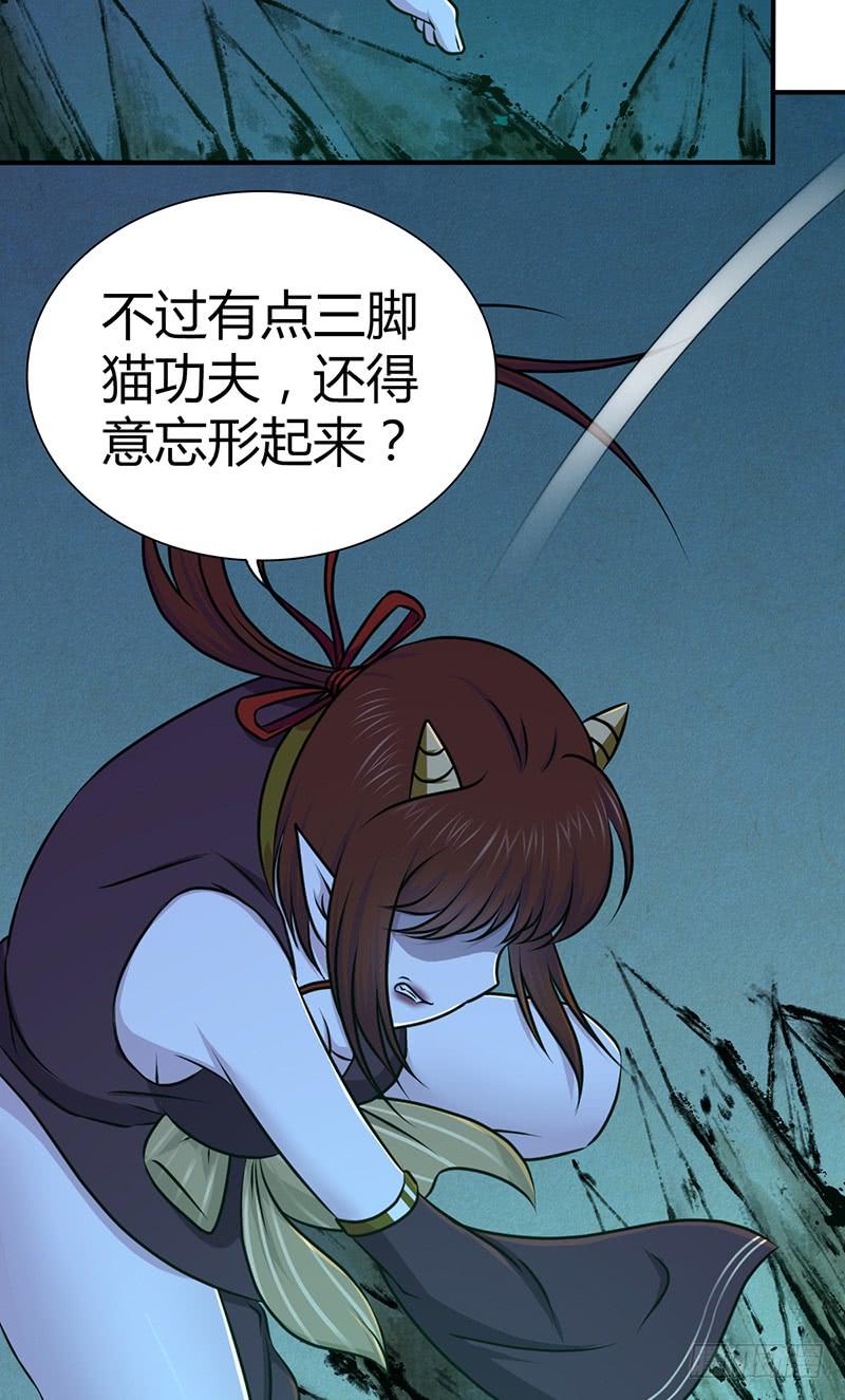 《田园战歌：神界拓荒录》029 魍魉姬 第18页