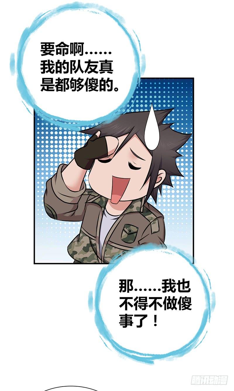 《田园战歌：神界拓荒录》029 魍魉姬 第9页
