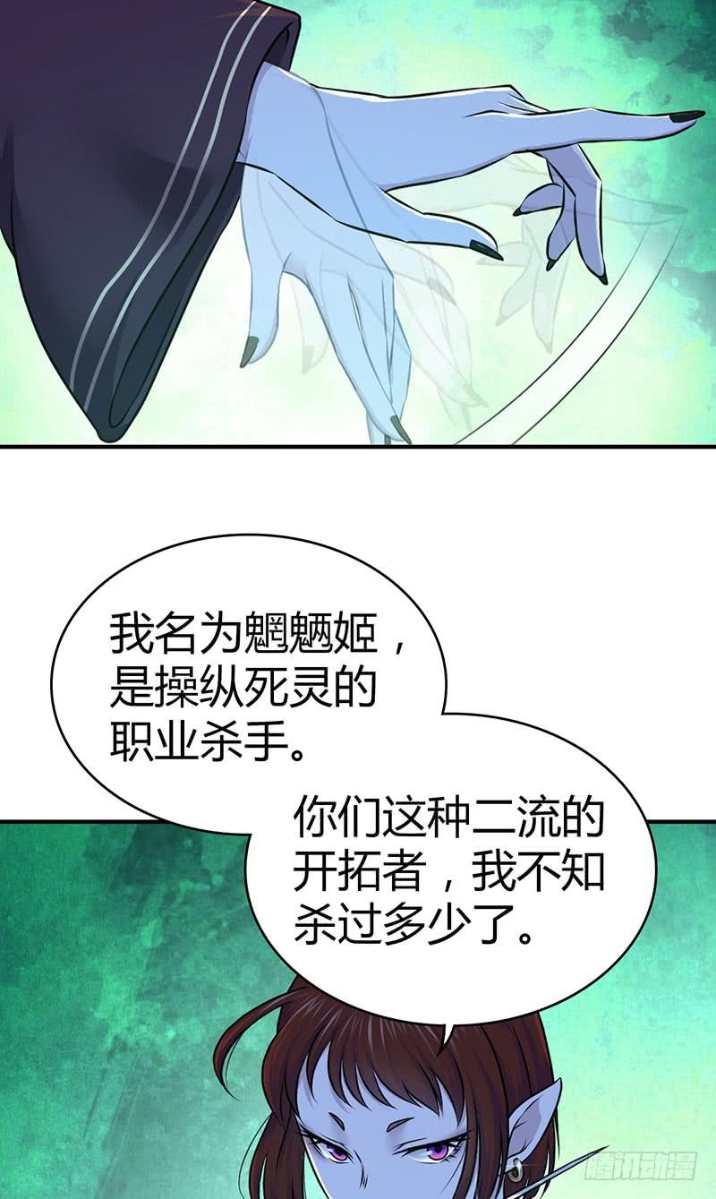 《田园战歌：神界拓荒录》029 魍魉姬 第5页