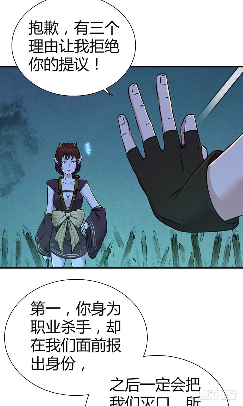 《田园战歌：神界拓荒录》029 魍魉姬 第10页