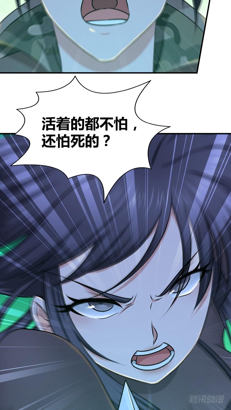 《田园战歌：神界拓荒录》029 魍魉姬 第27页