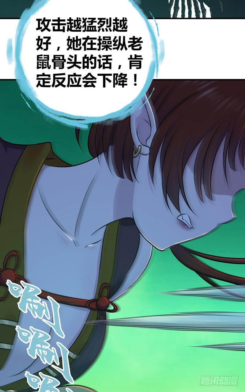 《田园战歌：神界拓荒录》029 魍魉姬 第37页