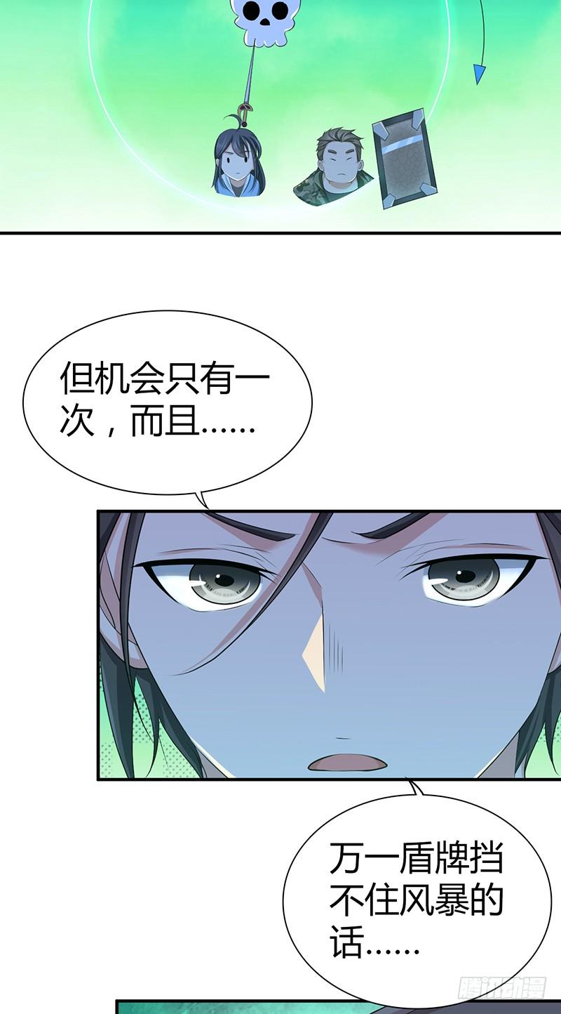 《田园战歌：神界拓荒录》030 骸岚 第11页