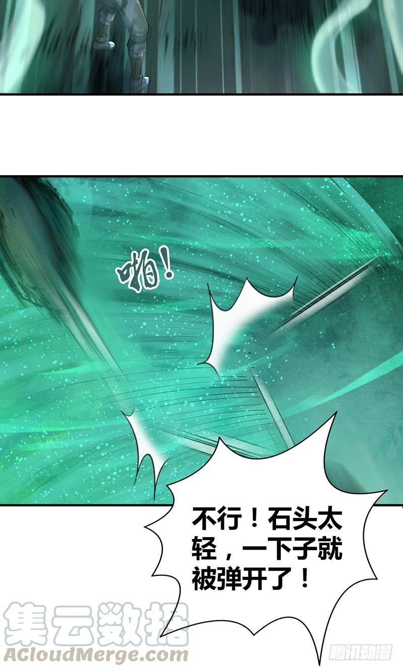 《田园战歌：神界拓荒录》030 骸岚 第8页