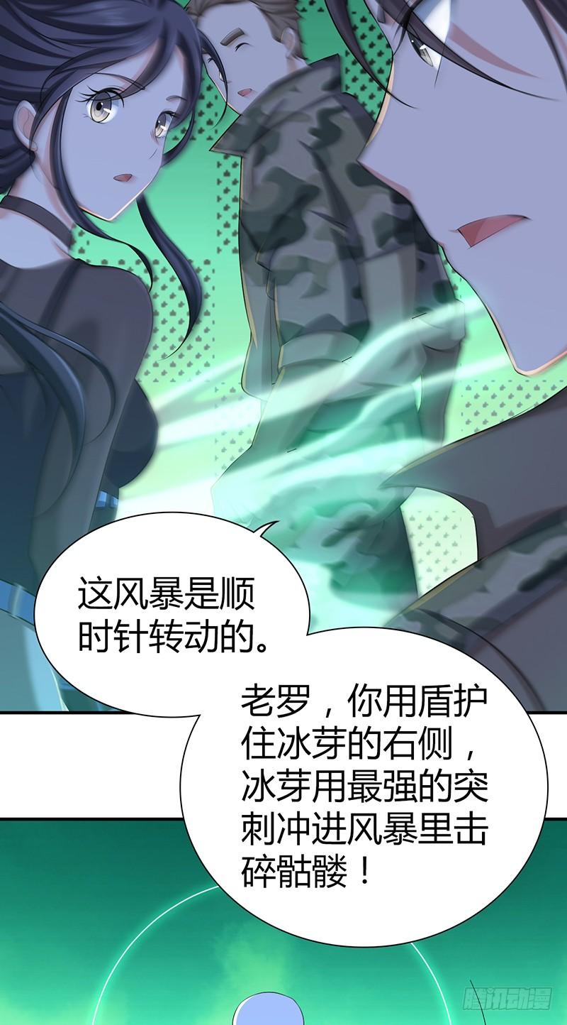 《田园战歌：神界拓荒录》030 骸岚 第10页