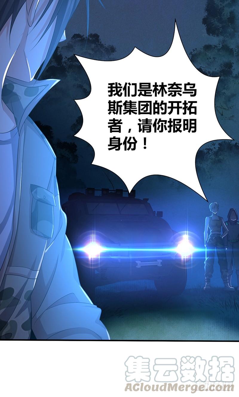 《田园战歌：神界拓荒录》030 骸岚 第43页