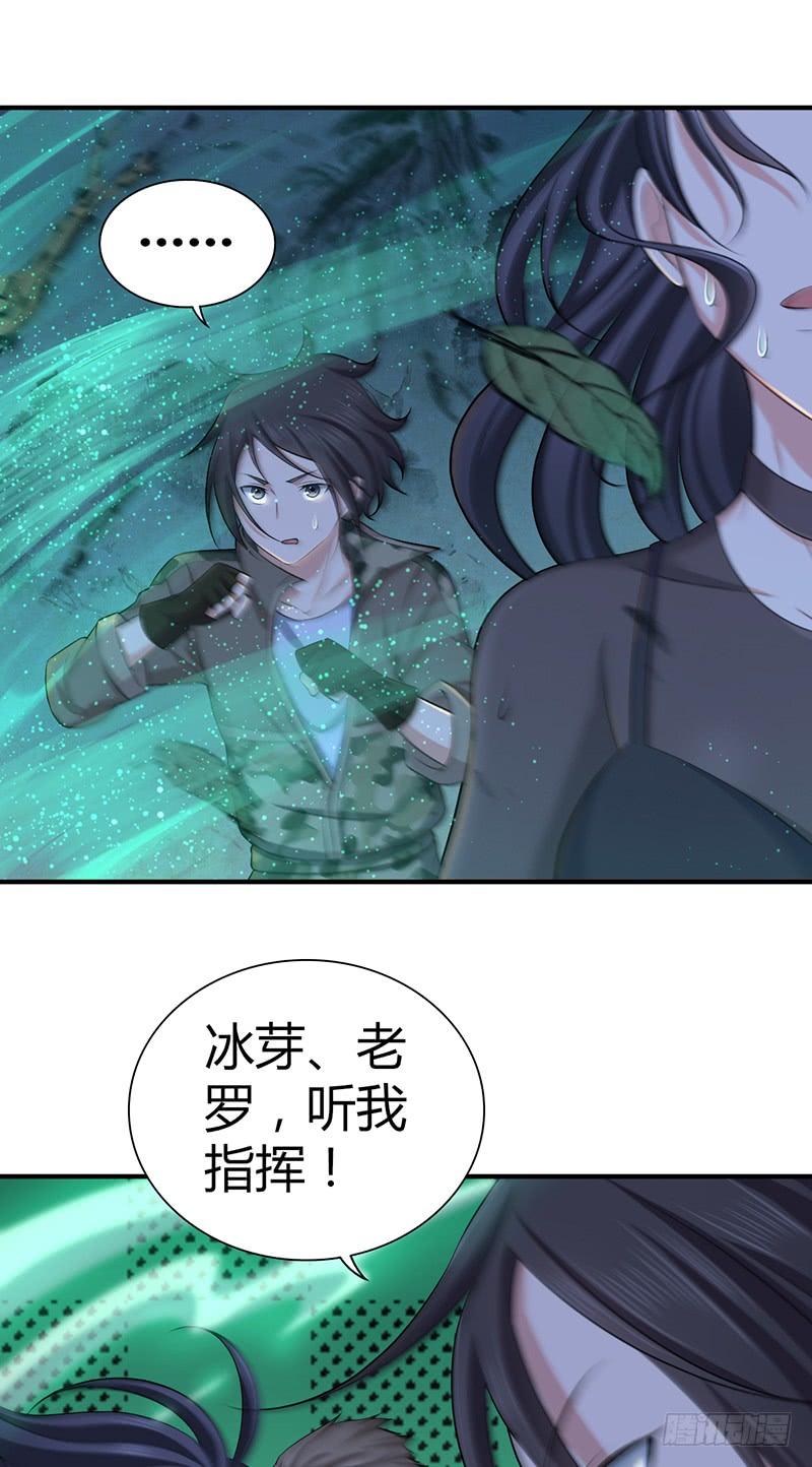 《田园战歌：神界拓荒录》030 骸岚 第9页