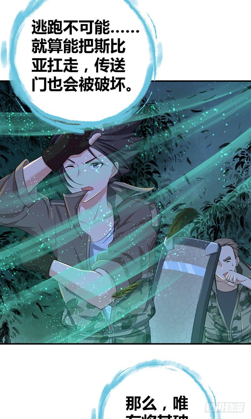 《田园战歌：神界拓荒录》030 骸岚 第4页