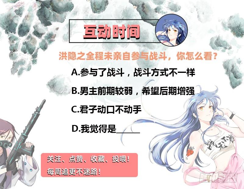 《田园战歌：神界拓荒录》030 骸岚 第44页