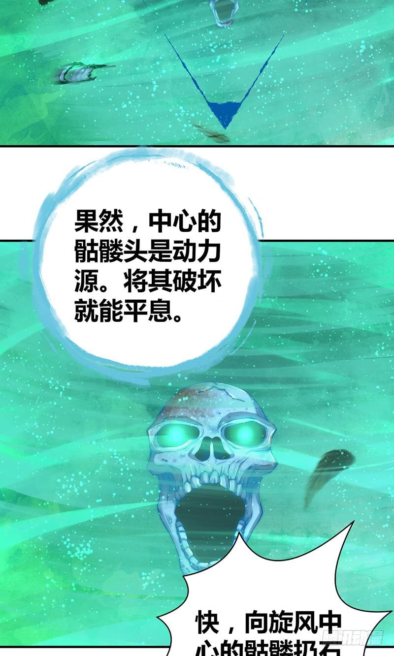 《田园战歌：神界拓荒录》030 骸岚 第6页