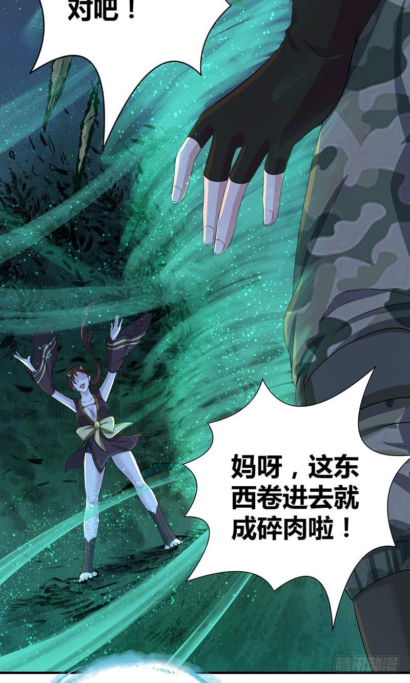 《田园战歌：神界拓荒录》030 骸岚 第3页