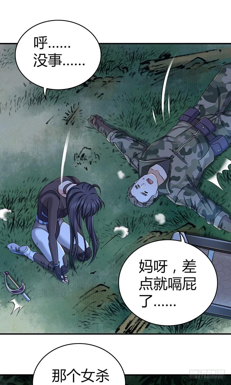 《田园战歌：神界拓荒录》030 骸岚 第32页