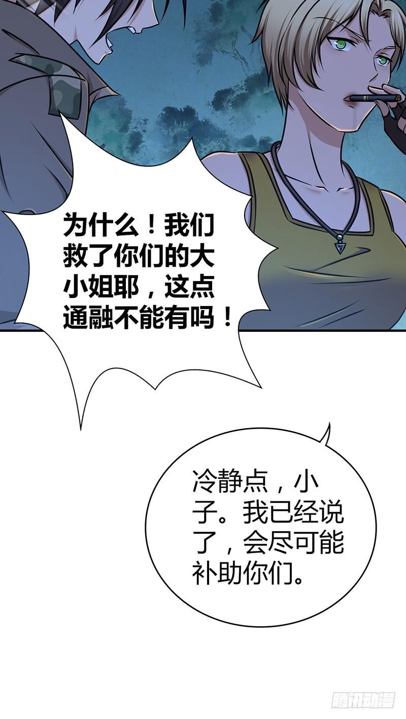 《田园战歌：神界拓荒录》031 插翅难逃 第16页