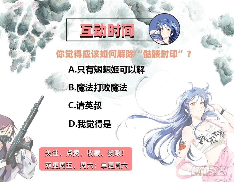 《田园战歌：神界拓荒录》031 插翅难逃 第42页