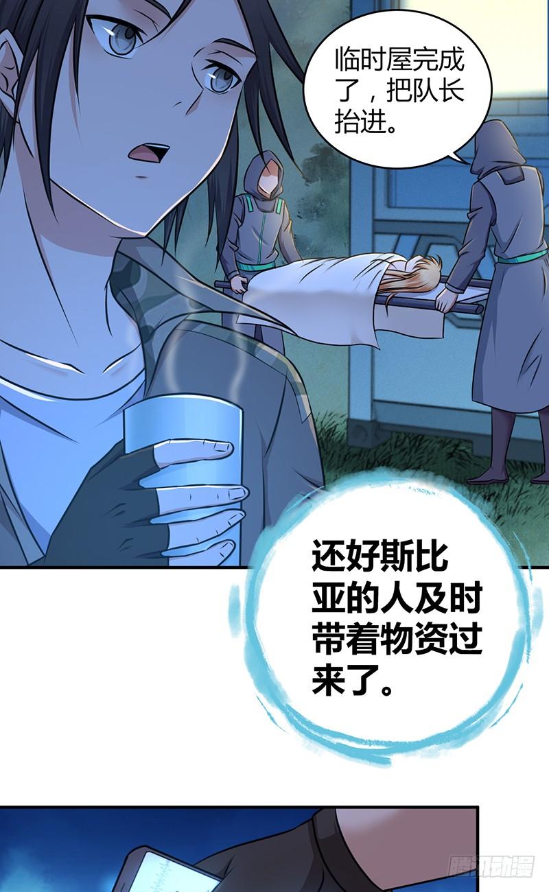 《田园战歌：神界拓荒录》031 插翅难逃 第6页