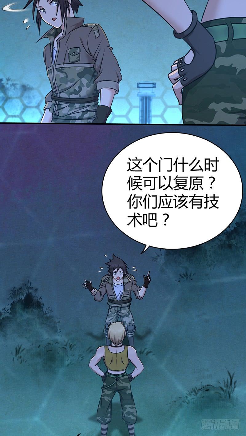 《田园战歌：神界拓荒录》031 插翅难逃 第14页