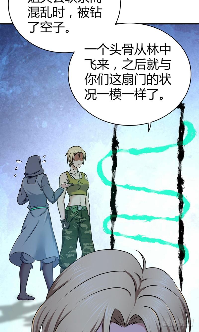 《田园战歌：神界拓荒录》031 插翅难逃 第19页